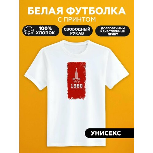 Футболка сссрк олимпиада 1980 russia, размер S, белый футболка printio 2319388 олимпиада 1980 москва размер s цвет белый