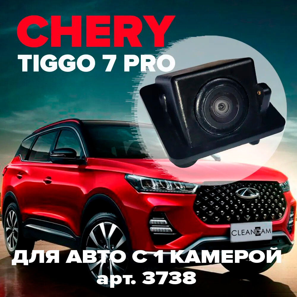 Омыватель камеры заднего вида для Chery Tiggo 7 Pro 2020-2022 [модель без системы кругового обзора] 3738 CleanCam