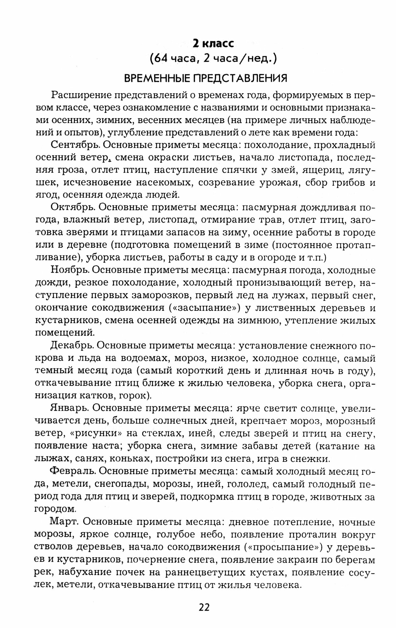 Программно-методическое обеспечение к урокам "Окружающий мир" в 1-4 классах школ VIII вида - фото №5