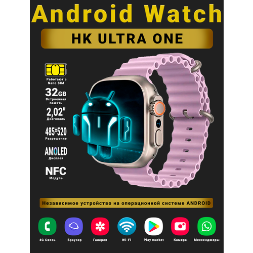 Смарт часы Android Watch HK Ultra One, Умные часы PREMIUM Series, наручные мужские и женские, AMOLED дисплей 485*520, Wi-fi, Bluetooth, Sim-карта, 4G, Звонки, 2 ремешка, Сиреневый