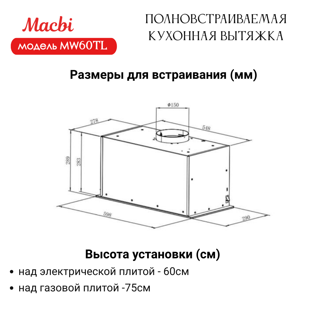 Вытяжка кухонная MACBI встраиваемая MW60TL WHITE 1200м3/ч Белая (управление жестами) - фотография № 3