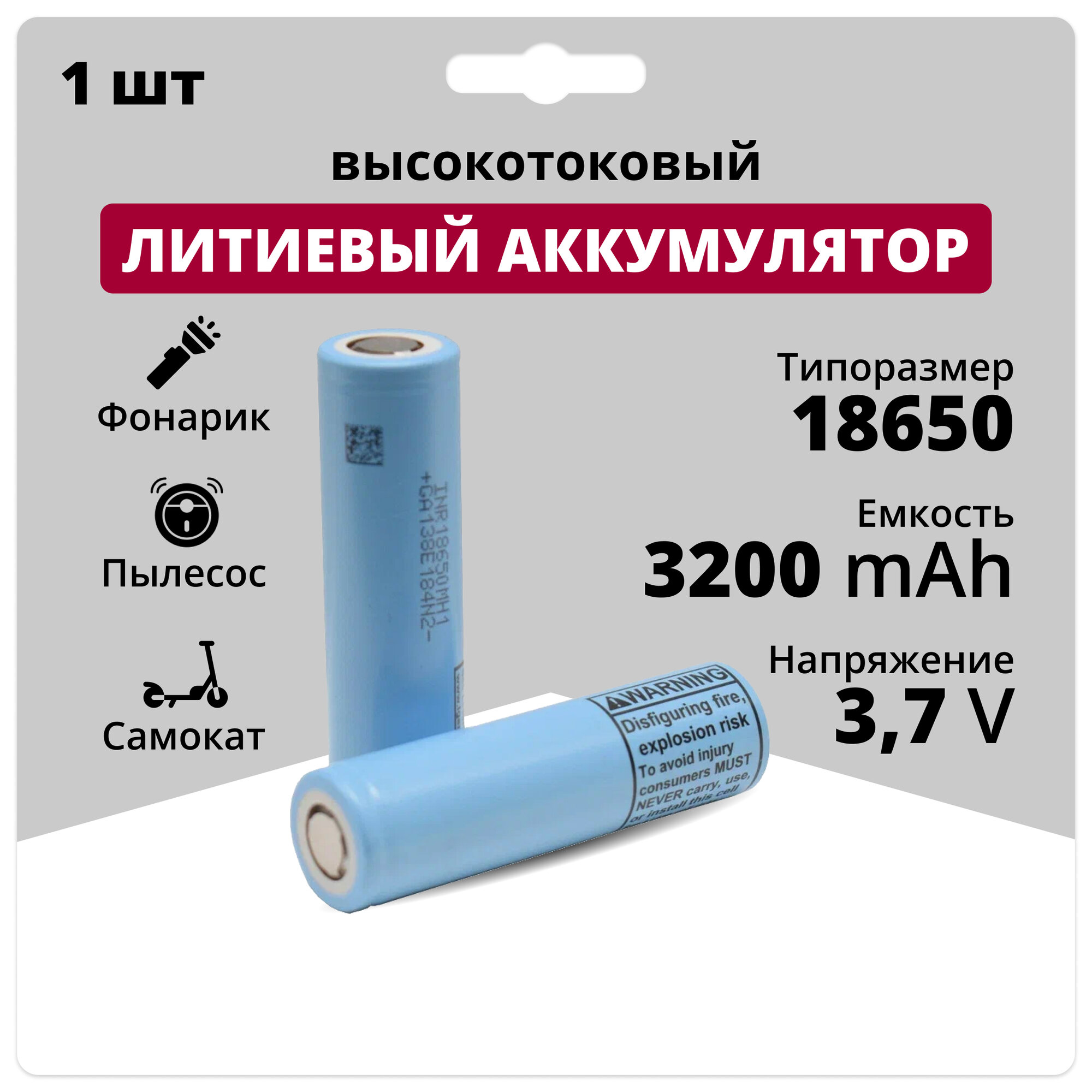 Аккумулятор li ion 18650 LG Li-ion INR18650MH1 (3,7 V, 3,2 Аh, 10 A) аккумуляторная батарейка