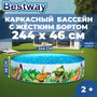 Бассейн Bestway, 244x46, детский, каркасный, голубой, 2074л