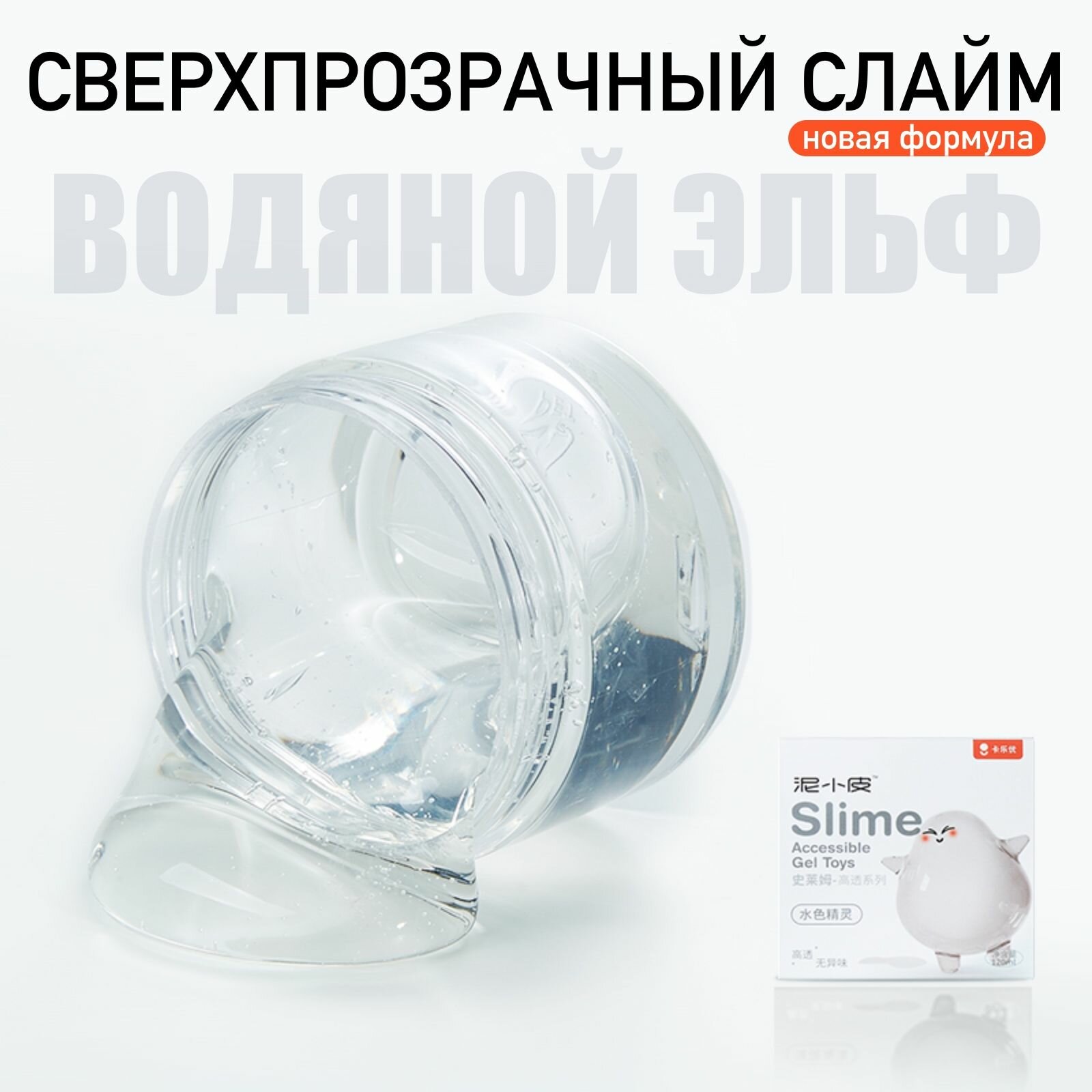 Слайм Сверхпрозрачный Водяной Эльф Coloyou 120 мл