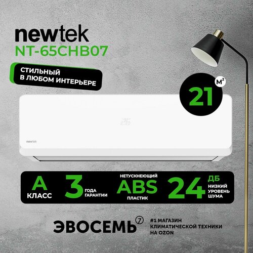 Сплит-система NewTek NT-65CHB07, для помещения до 24 кв. м.