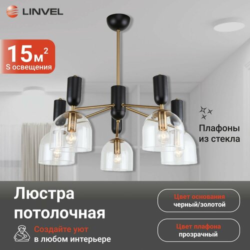 Люстра потолочная Linvel Джун Чёрный/золото Е14 40W 660 H580мм