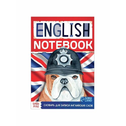 Книжки для обучения и развития словарь для записи английских слов english notebook бульдог