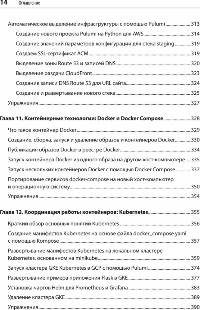 Python и DevOps. Ключ к автоматизации Linux - фото №12