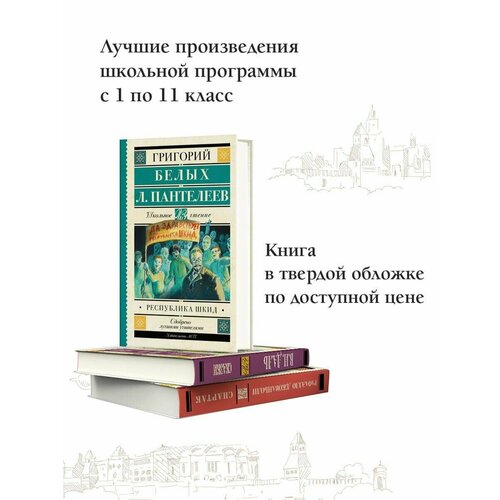 пантелеев леонид большая стирка повесть Республика ШКИД