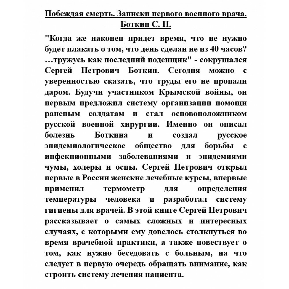 Побеждая смерть. Записки первого военного врача - фото №10