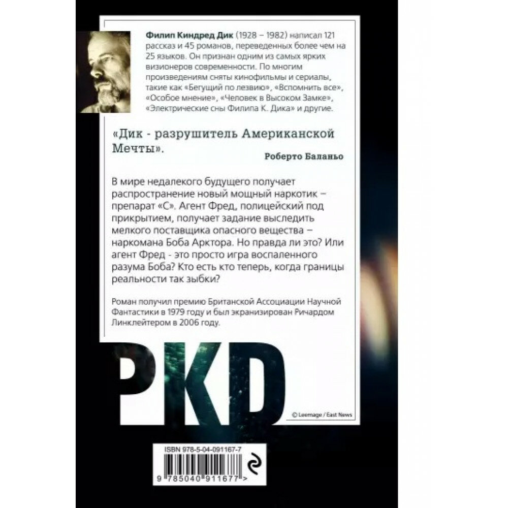 Помутнение (Дик Филип Киндред) - фото №16