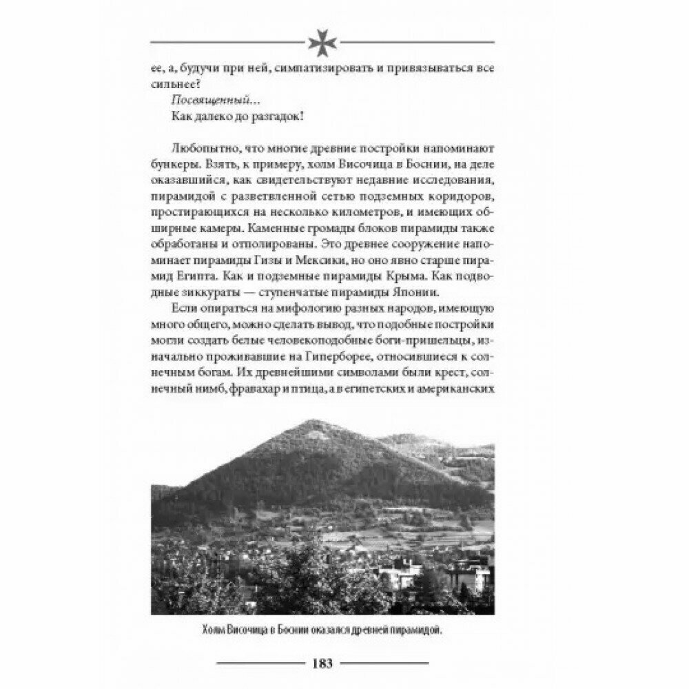 Кёнигсберг-13 или Последняя тайна янтарной комнаты - фото №9