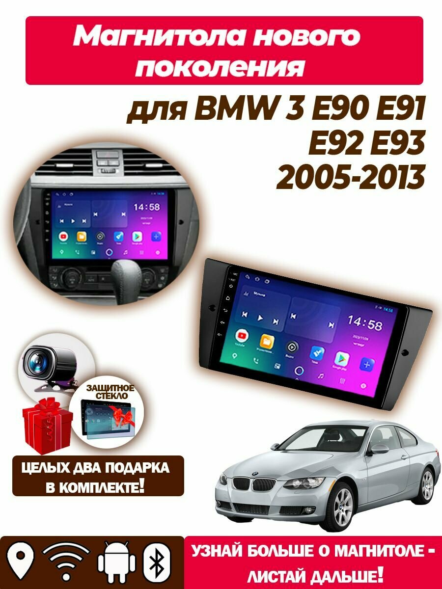 Магнитола BMW 3 E90 E91 E92 E93 2005-2013 1/32ГБ