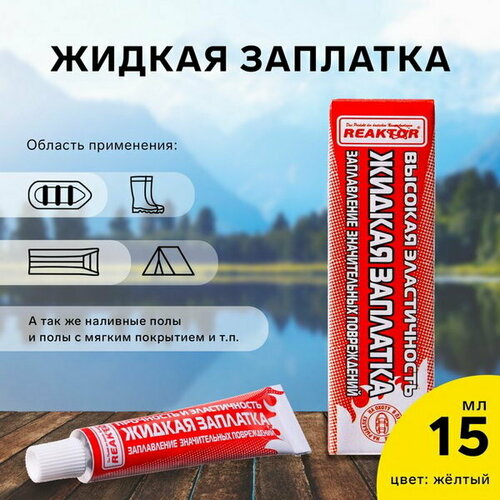Жидкая заплатка изделий из ПВХ высокоэластичная цвет желтый 20 г 15 мл 364₽