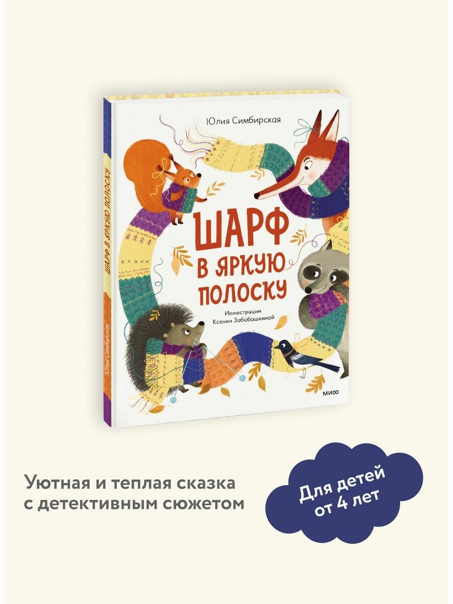 Шарф в яркую полоску. Согревающая сказка - фото №12