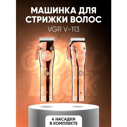 Машинка для стрижки VGR V-113 302200₽