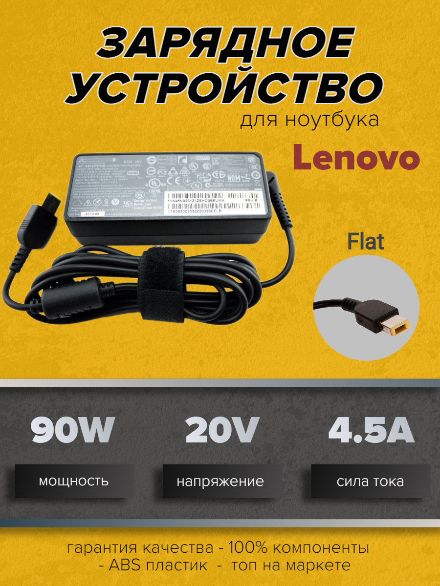 Зарядное устройство для ноутбуков Lenovo 20В 4.5 (90W) прямоугольный Flat
