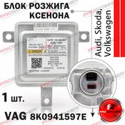 Блок розжига ксенона VAG 8K0941597E Преобразователь напряжения D3S, D4S, D3R, D4R Балластный элемент передней фары для Audi, Volkswagen, Skoda