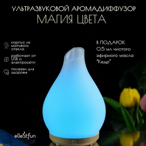 Ультразвуковой аромадиффузор Магия Цвета и эфирное масло кедр 0.5 мл от doTERRA в подарок