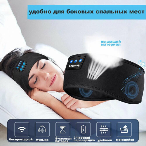 Наушники для сна и спорта / Bluetooth-повязка на голову / Беспроводные спортивные наушники-повязки, черный