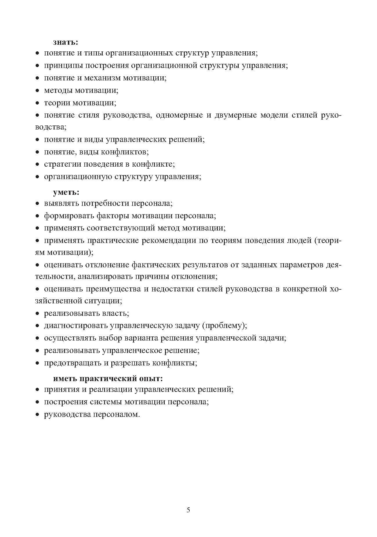 Управление персоналом на автотранспортном предприятии - фото №3