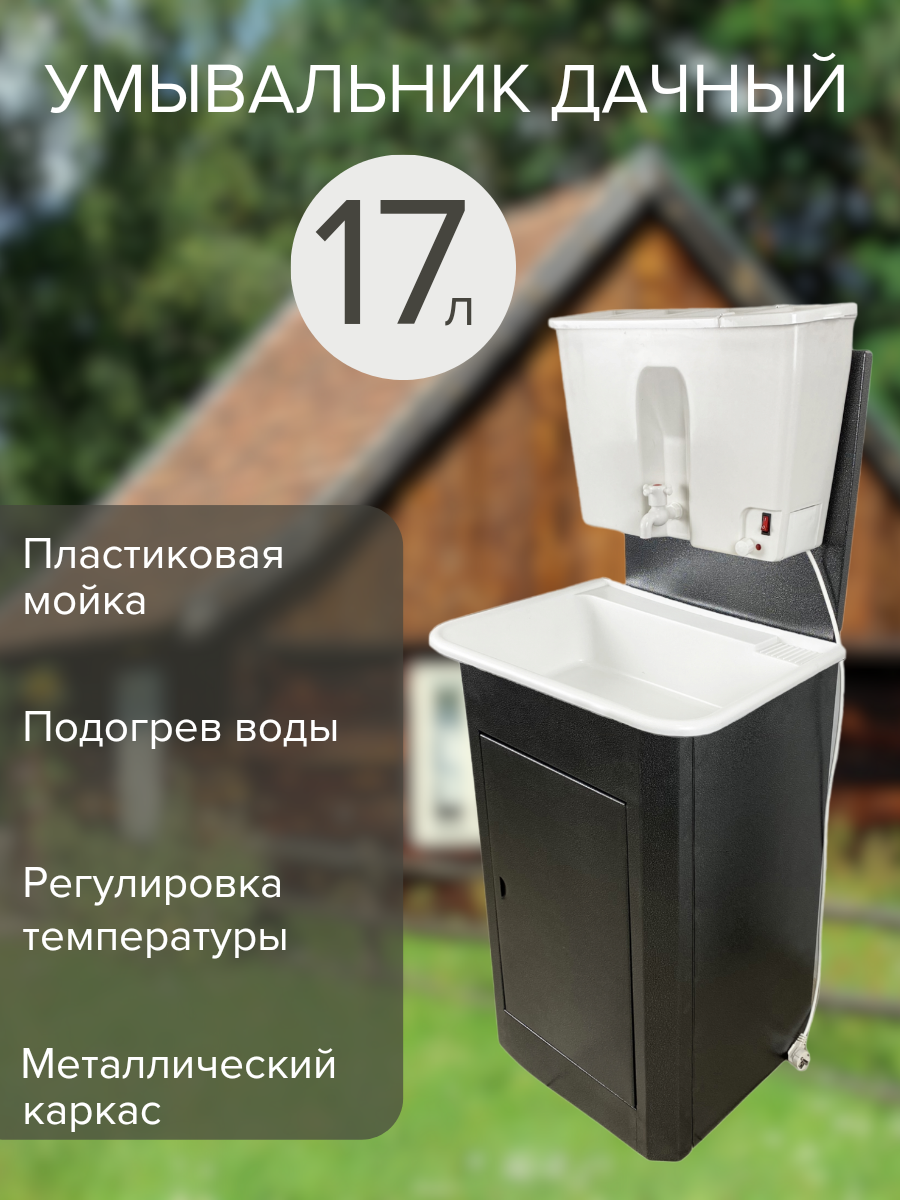 фото Дачный умывальник