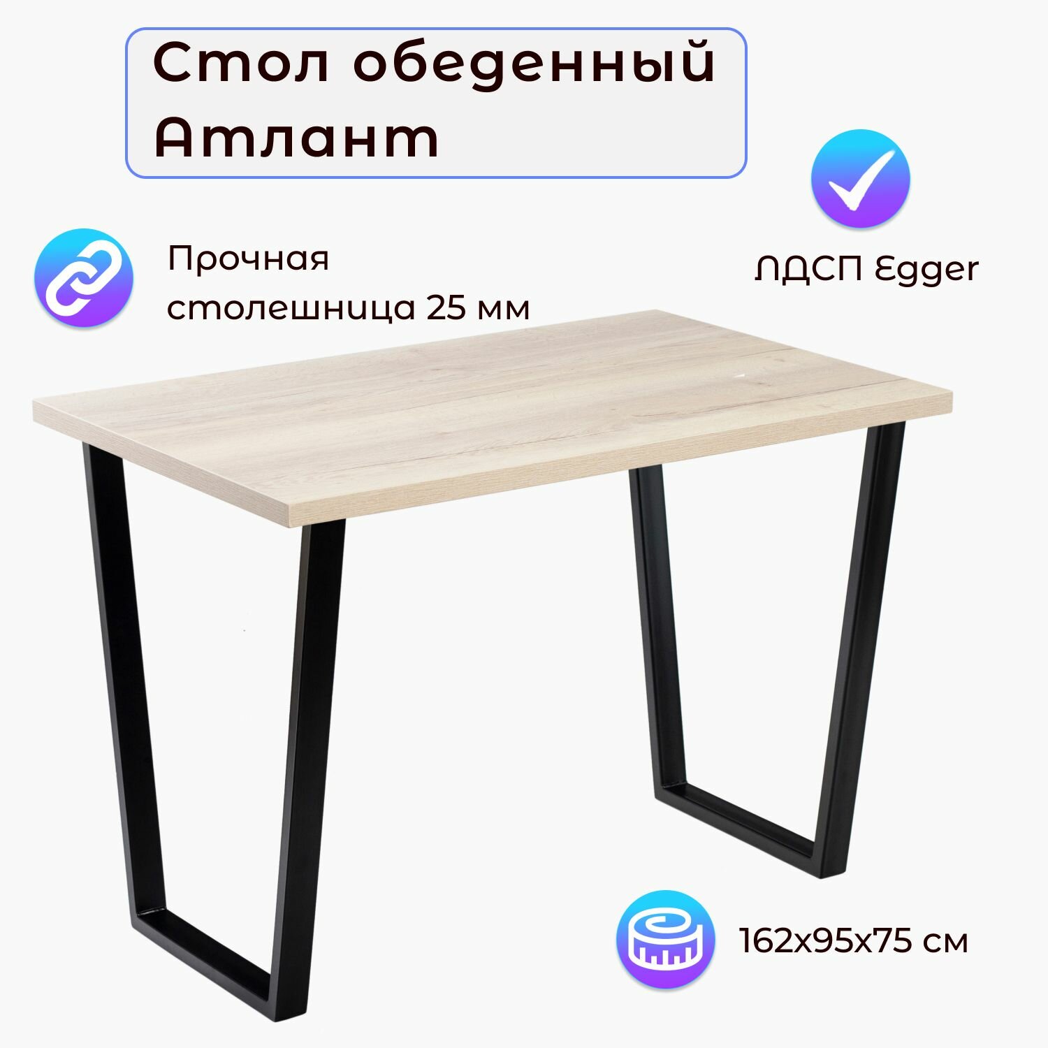 Стол атлант 10 EGGER: Дуб Галифакс Белый