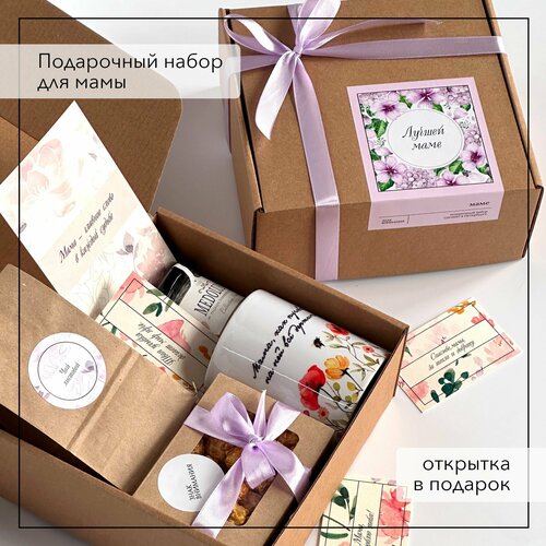 Подарок маме на день рождения Подарочный набор Лучшей маме 1600₽