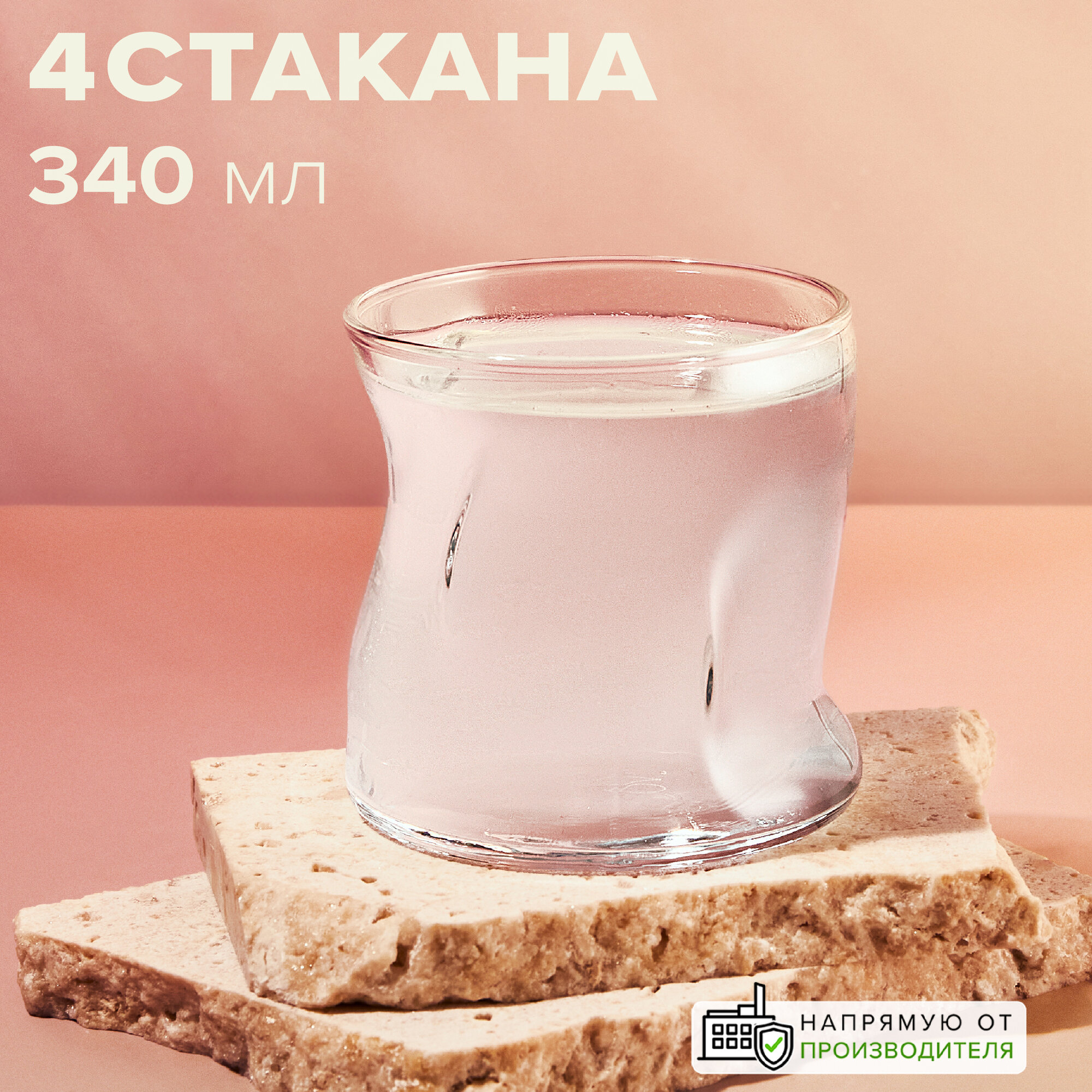 Стаканы низкие 340 мл, набор 4 шт, Pasabahce