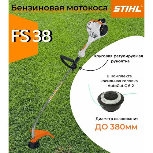 Триммер бензиновый мотокоса бензиновая FS 38 Stihl fsa 86 r аккумуляторная мотокоса autocut с 6 2