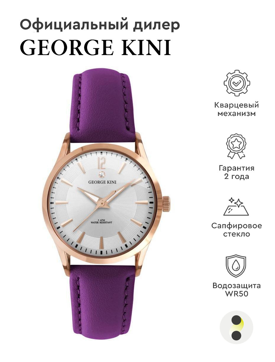 Наручные часы GEORGE KINI Classic