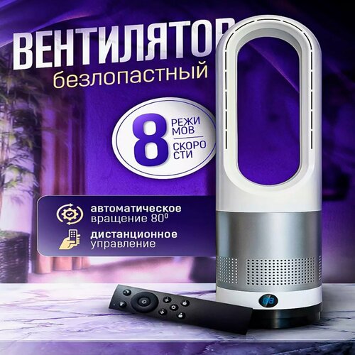 Колонный безлопастной вентилятор охлаждения воздуха для дома и офиса 3 режима работы 8 скоростей высота 57см с пультом 185300₽