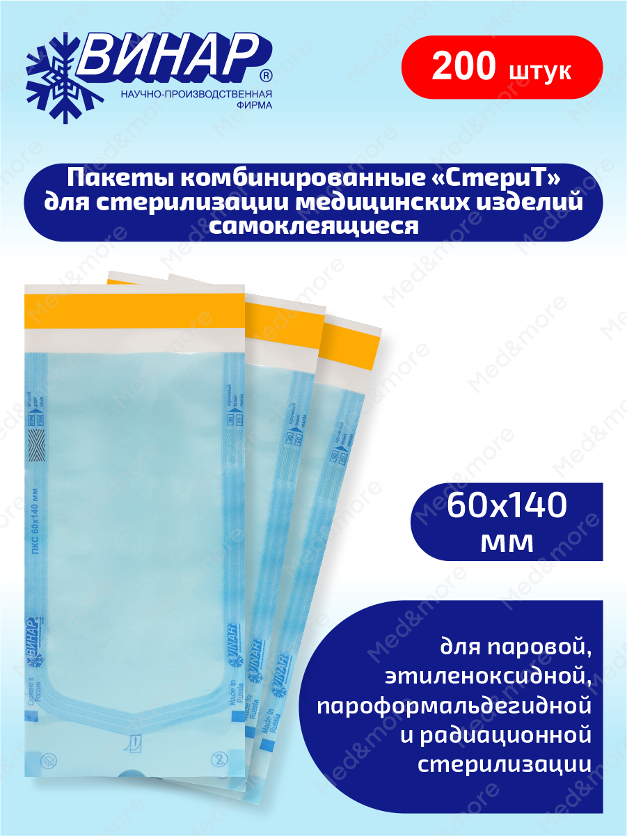 Пакеты комбинированные для стерилизации самоклеящиеся СтериТ 60х140 мм. 100 шт. х 2 уп.