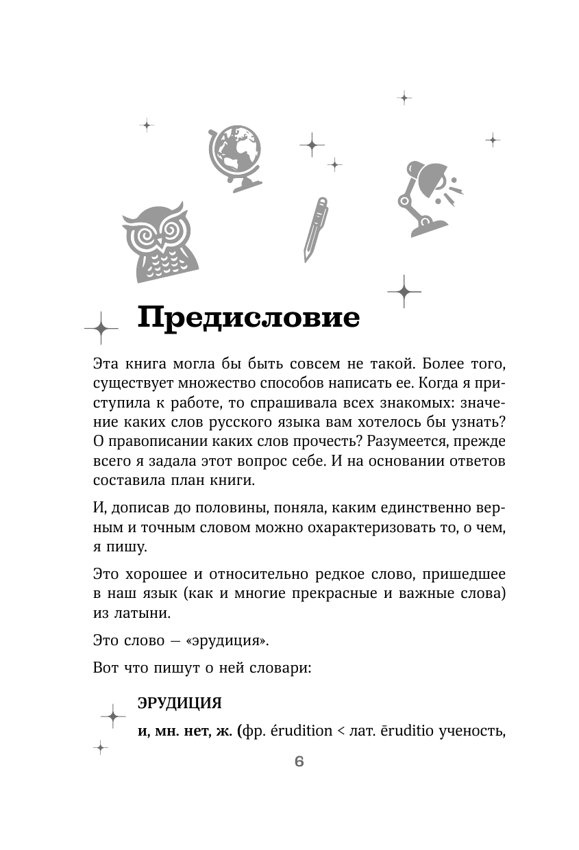 От абракадабры до яхонта. Как использовать редкие и необычные слова в русском языке - фото №8