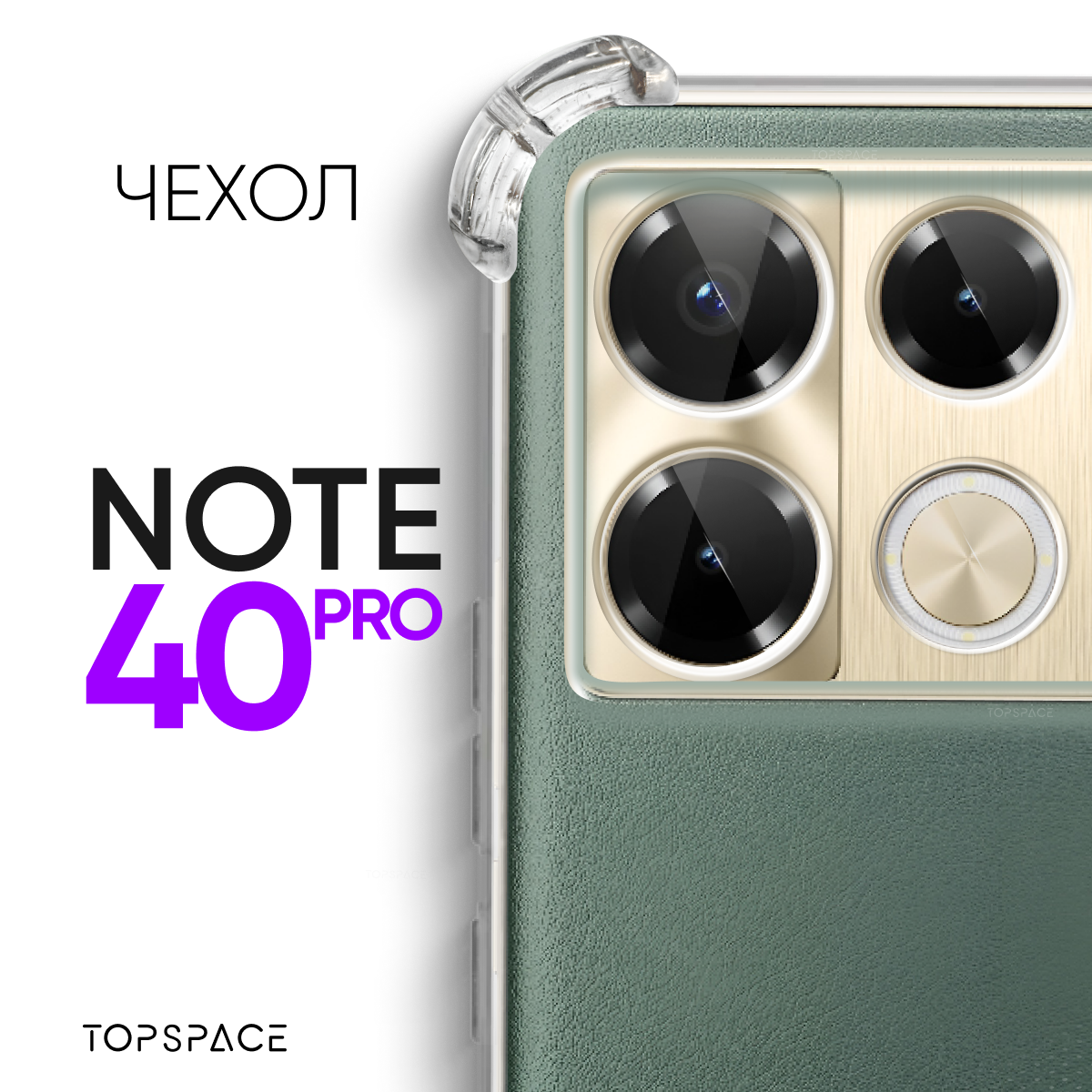 Прозрачный чехол №03 для Infinix Note 40 Pro 4G /силиконовый бампер клип-кейс с защитой камеры и противоударными углами на Инфиникс ноут 40 про 4 джи