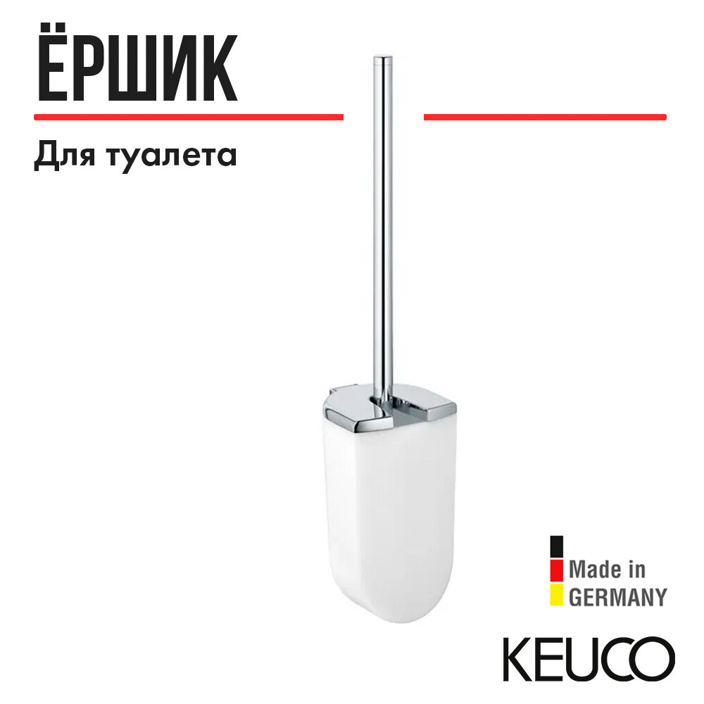 Ершик для унитаза Keuco ELEGANCE 11664010100 в комплекте с пластиковой колбой, металлической крышкой и запасной головкой ершика, подвесной