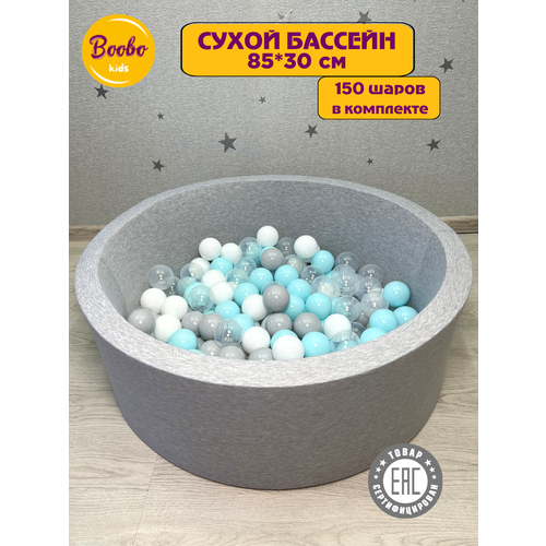 Детский сухой бассейн 85х30 см с комплектом из 150 шаров, манеж с шариками