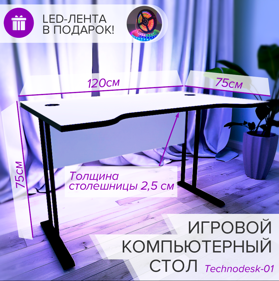 Стол компьютерный игровой для дома и офиса Technodesk-01