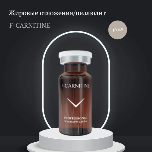 Fusion Meso Сыворотка против целлюлита F-Carnitin, 10 мл fusion meso коктейль f anti ox с антиоксидантным действием 10 мл