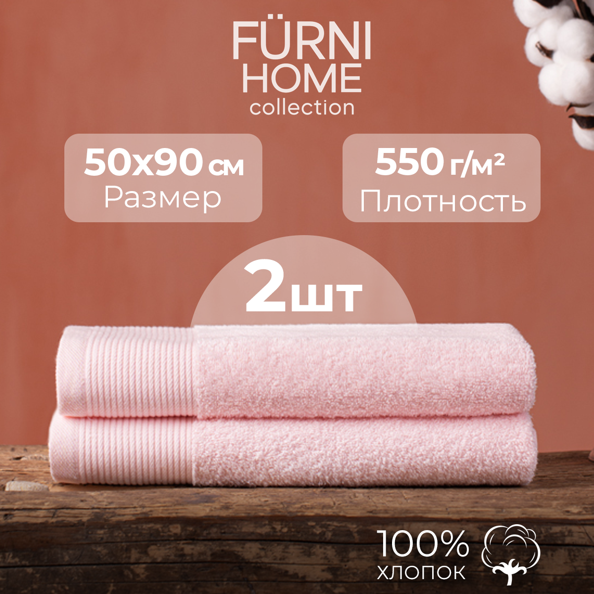 Комплект махровых полотенец для лица 50х90 2шт, 100% хлопок, высокой плотности, розовые