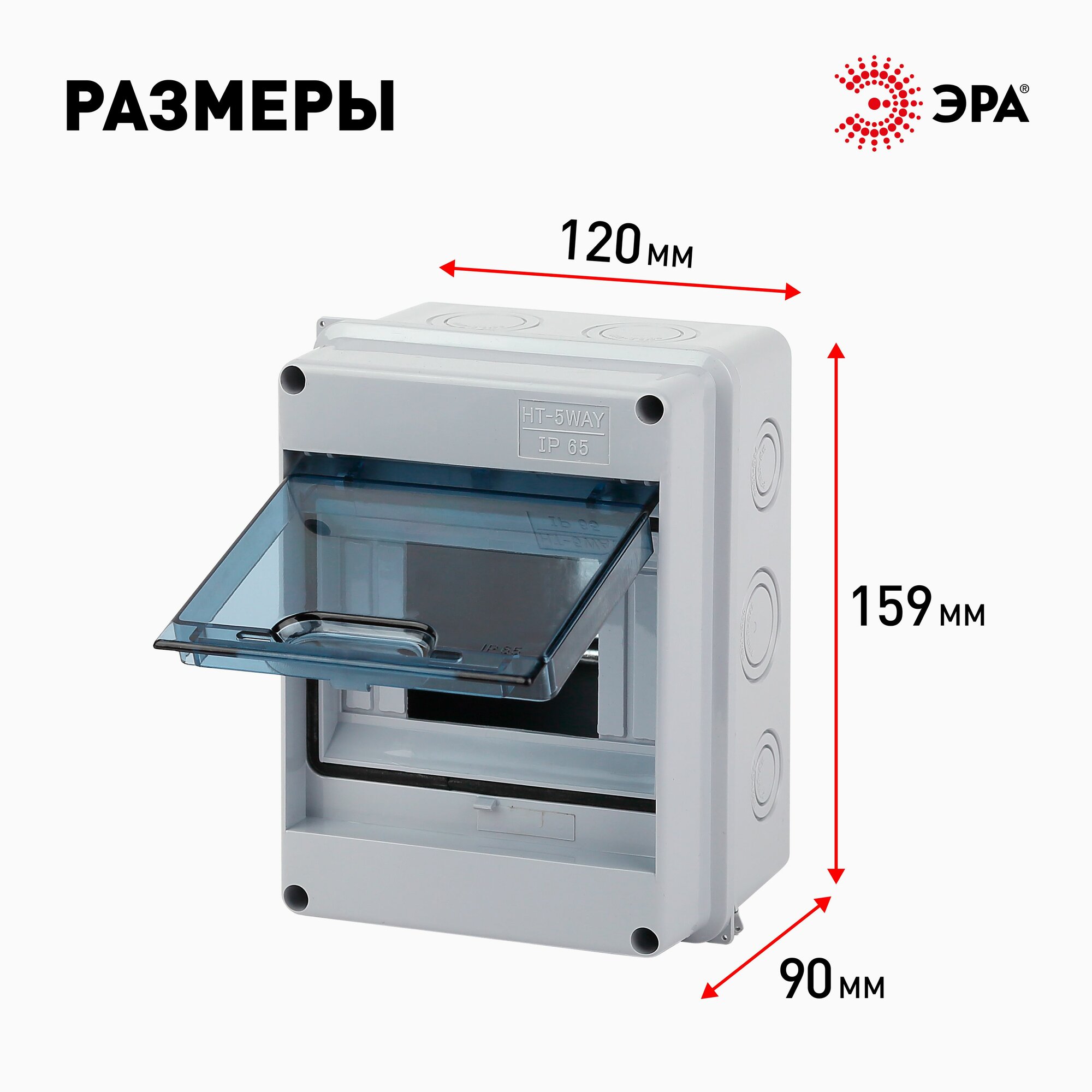 Щит распределительный навесной ЭРА КМПн-5 пластиковый с дверцей IP65, 159х120х90 мм