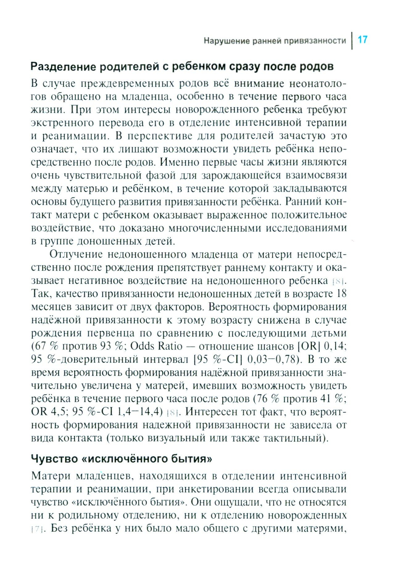 Психологическая и социально-медицинская помощь родителям недоношенных детей - фото №3