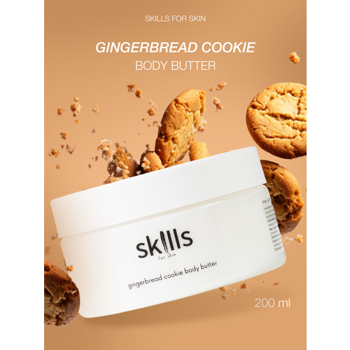Крем для тела увлажняющий, парфюмированный крем баттер, крем для тела питательный Skills for skin