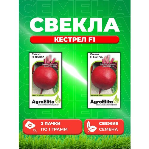 Свекла Кестрел F1, 1,0г, AgroElita, Sakata(2уп) свекла кестрел f1 sakata 1гр цв п