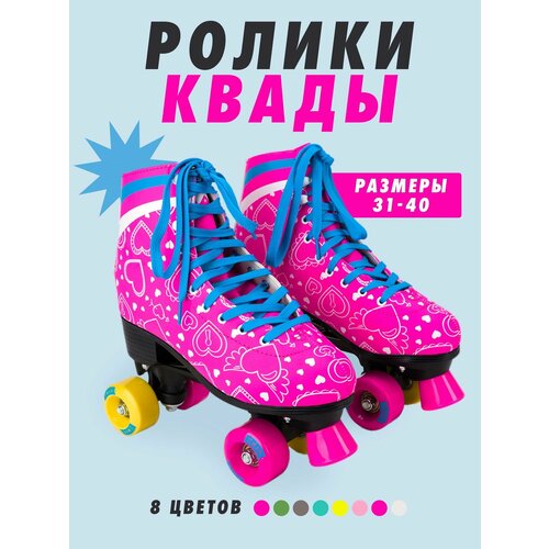 Роликовые коньки RADOST Roller skate YXSKT04BLPN цвет розовые с белыми сердечками, размер S (31-34)