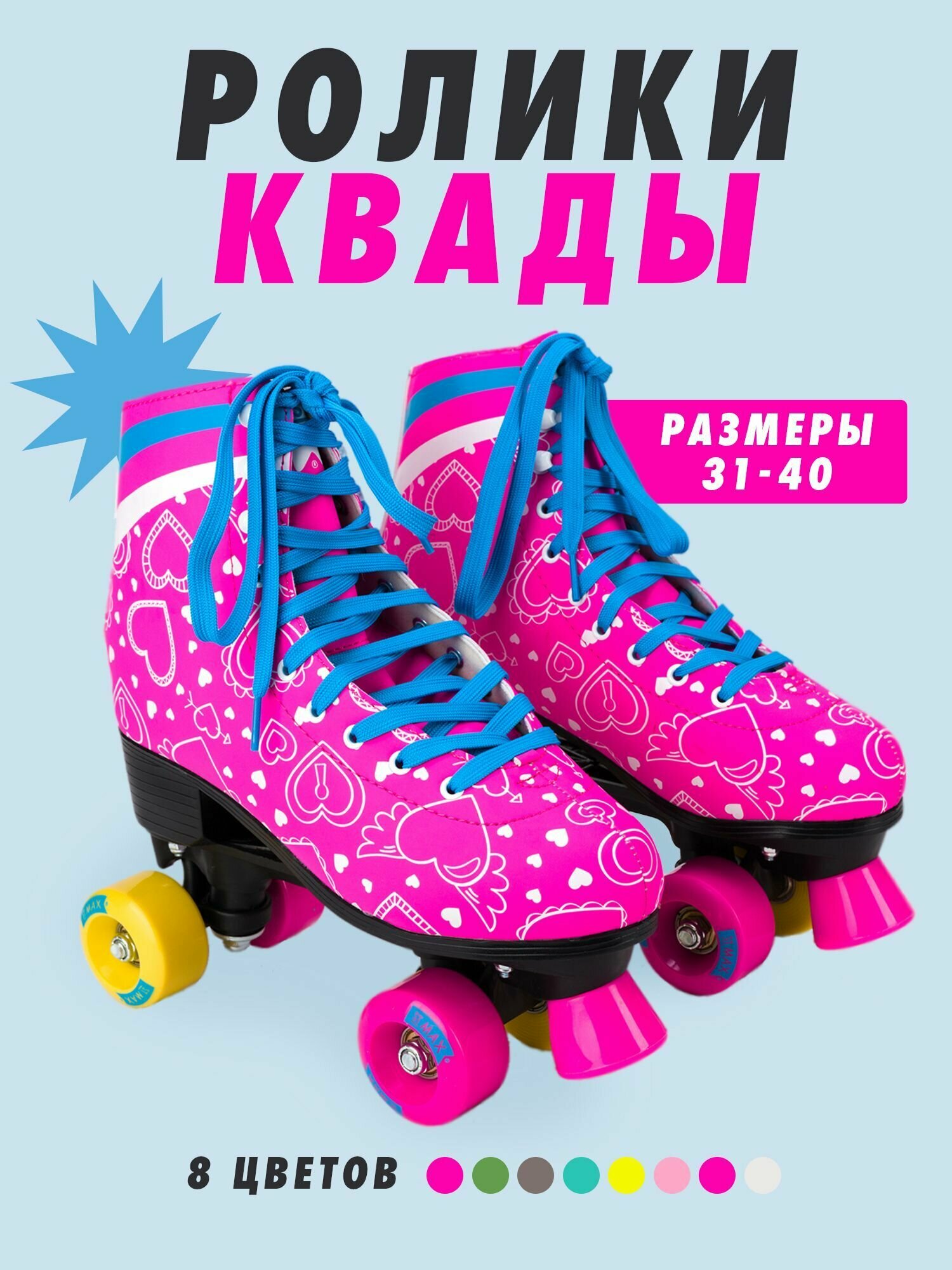 Роликовые коньки RADOST Roller skate YXSKT04PNHR38 цвет белые с розовыми сердечками, размер 38