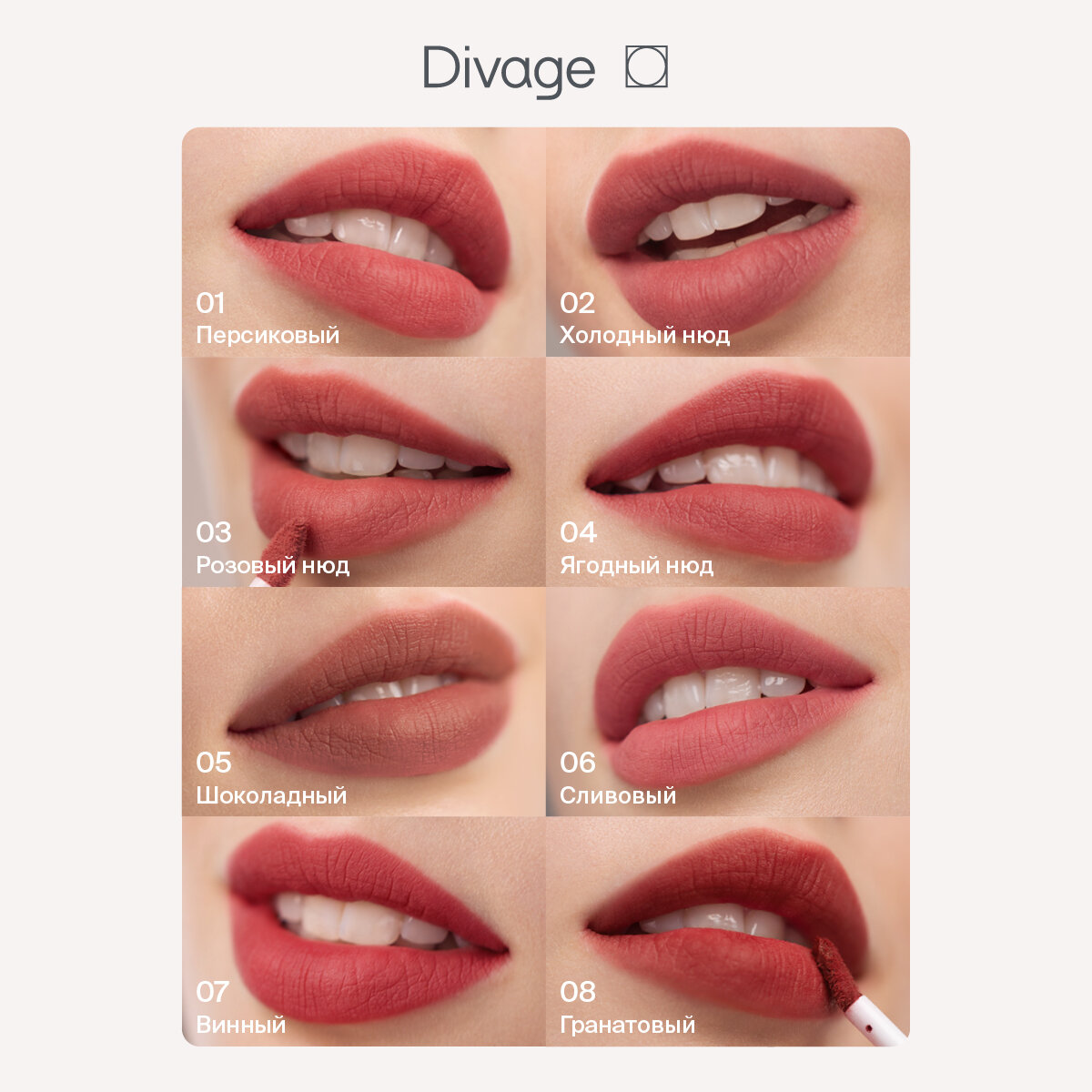 Divage Помада для губ жидкая матовая Matte Cloud Liquid Lipstick тон 01