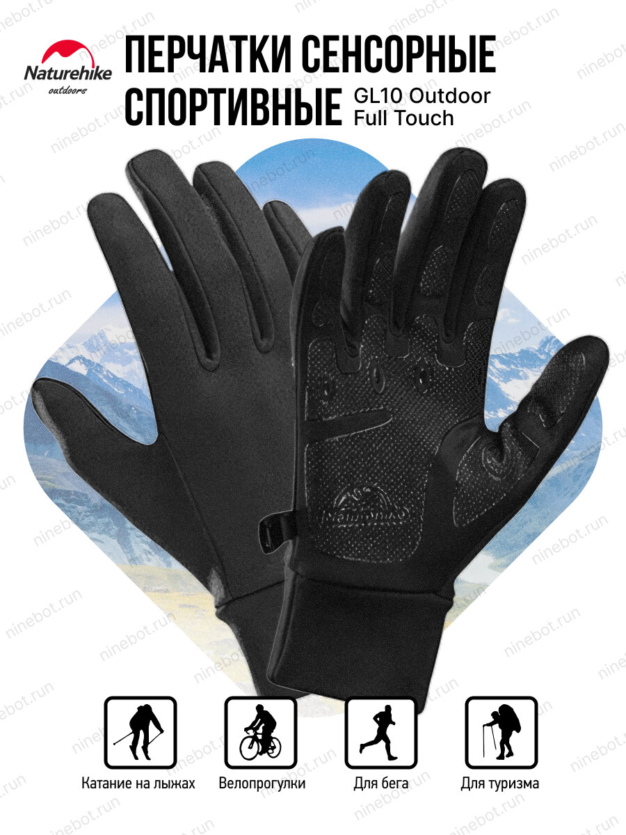 Перчатки Naturehike GL10 Outdoor Full Touch Screen Non-Slip Hiking Gloves