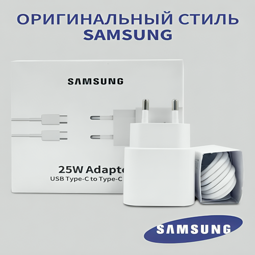 Зарядное устройство для Samsung Super Fast USB-C 2.0 25W с кабелем / Блок питания для телефона / быстрая зарядка / Сетевой адаптер адаптер питания для samsung 45w pd adapter usb c супер быстрая зарядка super fast charging 45вт white