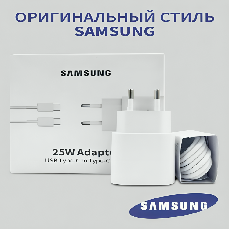 Зарядное устройство для Samsung Super Fast USB-C 2.0 25W с кабелем / Блок питания для телефона / быстрая зарядка / Сетевой адаптер